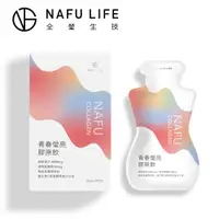 在飛比找誠品線上優惠-【全瑩生技】NAFU LIFE NAFU COLLAGEN青