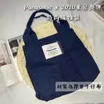 【TZU SHOP】PANASONIC 國際牌 2020東京奧運時尚購物袋 牛仔布 丹寧 SP-2020BAG