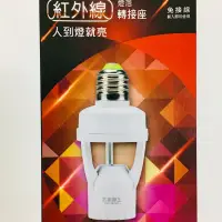 在飛比找蝦皮購物優惠-【好樂購】太星電工 遠紅外線感應燈座 WD601 免接線 遠