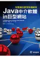 淘寶網的原理架構解密：Java中介軟體in巨型網站