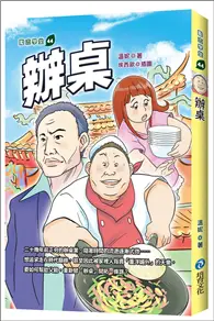 在飛比找TAAZE讀冊生活優惠-辦桌