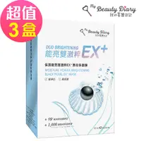 在飛比找誠品線上優惠-【我的美麗日記】保濕能亮雙激粹EX+黑珍珠面膜(6片/盒)x