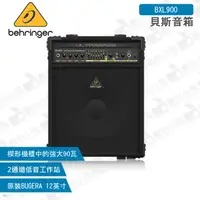 在飛比找蝦皮購物優惠-數位小兔【Behringer BXL900 貝斯音箱】百靈達