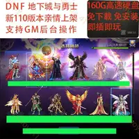 在飛比找蝦皮購物優惠-移動硬盤游戲U盤 免下載USB3.0 DNF地下城與勇士11