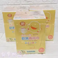 在飛比找蝦皮購物優惠-黃色小鴨 PiYO PiYO 乾濕兩用巾 乾紙巾 乾濕紙巾 