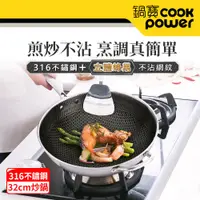 在飛比找e-Payless百利市購物中心優惠-【CookPower 鍋寶】七層壓鑄不沾鍋316不鏽鋼蜂巢炒