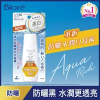 在飛比找康是美優惠-Biore 蜜妮含水防曬美白水凝露90ml