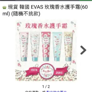 9.現貨 韓國 EVAS 玫瑰香水護手霜(60ml) (隨機不挑款)