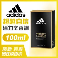 在飛比找蝦皮商城優惠-adidas愛迪達 男用淡香水(超越自信)100ml