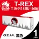 【T-REX霸王龍】HP CF217AL 17A 黑色高容量相容碳粉匣