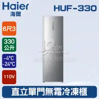 在飛比找蝦皮購物優惠-【全發餐飲設備】海爾Haier 6尺3 直立單門無霜冷凍櫃 