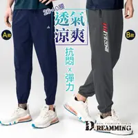 在飛比找momo購物網優惠-【Dreamming】透氣涼爽運動休閒長褲 輕薄 吸濕排汗(