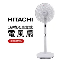 在飛比找HOTAI購優惠-【HITACHI日立】16吋DC直立式電風扇(LFD6RAW