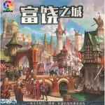 【桌遊志】富饒之城桌遊含暗黑城市擴展全套卡牌中文版成人休閒桌面遊戲接龍 YKUM