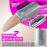 在飛比找PChome24h購物優惠-【亞柏林】TONGUE 蜜舌挑逗快感~三段強力振動集中刺激+