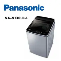 在飛比找鮮拾優惠-【Panasonic 國際牌】 NA-V130LB-L 13