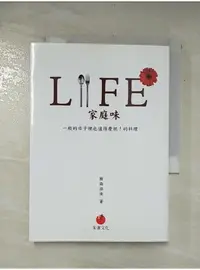 在飛比找蝦皮購物優惠-LIFE家庭味:一般日子也值得慶祝的料理_飯島奈美【T1／餐