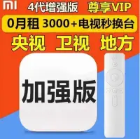 在飛比找露天拍賣優惠-現貨 小米盒子4代4c越獄破解版電視網絡視機頂盒家用高清電視