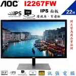 螢幕限自取不寄送、AOC I2267FW 22吋 IPS 顯示器、FHD、窄邊框設計、輕薄極簡、D-SUB與DVI雙介面