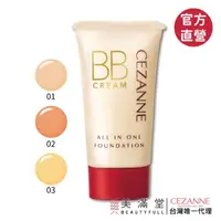 在飛比找momo購物網優惠-【CEZANNE】BB霜