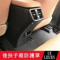 在飛比找蝦皮商城精選優惠-19-23款LEXUS UX250h UX200改裝 後扶手