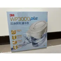 在飛比找蝦皮購物優惠-全新【3M】WP3000濾水壺3L白色款 - 1壺1心