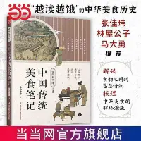 在飛比找Yahoo!奇摩拍賣優惠-食尚五千年 中國傳統美食筆記 舌尖上的中國傳統美食飲食