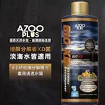 【AZOOPLUS】極限分解XD菌 分解污泥 強力除藻 有毒物質 藍綠藻 褐藻 黑毛藻 魚缸開缸菌 淨化水質 硝化菌