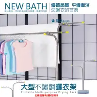 在飛比找momo購物網優惠-【新沐衛浴】大型不鏽鋼曬衣桿支架(僅有Y型曬衣架*2)