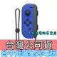 Nintendo Switch Joy-Con L 寶藍色 左手控制器 單手把 【台灣公司貨 裸裝新品】台中星光電玩