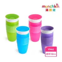 在飛比找momo購物網優惠-【munchkin】360度防漏杯414ml-4色