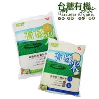 在飛比找森森購物網優惠-台糖 有機白米2包+有機糙米1包(2kg/包)_優質好米