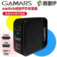 在飛比找Yahoo!奇摩拍賣優惠-《Switch NS GAMARS SWITCH副廠投影PD