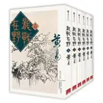 【閱事】龍戰在野(1-18)套書