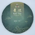 【盛嘉源】陸湯 2020 景邁古樹(普洱茶 生茶 357G)