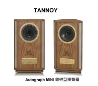 在飛比找Yahoo!奇摩拍賣優惠-鈞釩音響~ TANNOY Autograph MINI(迷你