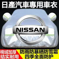 在飛比找蝦皮商城精選優惠-【優創】日產車罩 Nissan車衣 KICKS livina