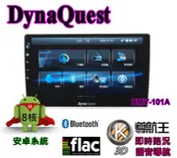 在飛比找Yahoo!奇摩拍賣優惠-貝多芬~DynaQuest DMV-101A  10.1吋 