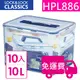 【方陣收納】樂扣樂扣Classic經典PP保鮮盒10L(手提式) HPL886 10入