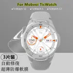 【3片裝】適用於MOBVOI TICWATCH S2 S C2 PLUS智慧手錶高清水凝軟膜螢幕防爆全屏超薄隱形保護貼膜