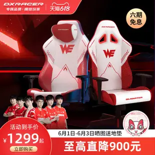 廠家現貨出貨迪銳克斯DXRacer[Craft+G WE戰隊聯名款]電競椅人體工學電腦椅