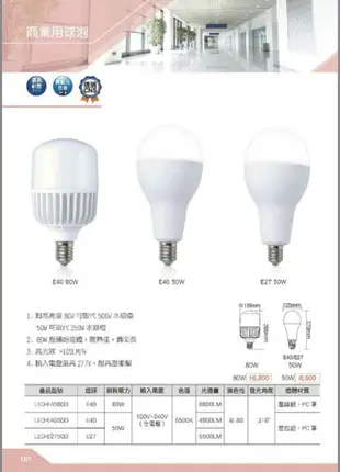 (A Light) 保固2年 舞光 LED 商業燈泡 25W 38W E27 50W 75W E50 燈泡 球泡 高亮度 白光 黃光