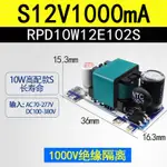 【滿299元免運】AC-DC 12V1A開關電源模組裸板 220轉12V 儀表充電器電源模組