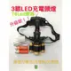 *小毛釣具*三眼Led頭燈 T6燈泡 四段調整 可變焦距｛頭燈 工作頭燈  Led頭燈 防水頭燈 夜釣 登山 露營照明