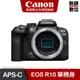 Canon EOS R10 (Body) 單機身 無反光鏡數位相機 台灣佳能公司貨