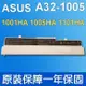 華碩ASUS A32-1005 原廠電池 AL31-1005 AL32-1005 ML32-1005 (9.2折)