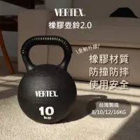 在飛比找蝦皮購物優惠-【新品/台灣製造】VERTEX 8/10/12/16KG橡膠