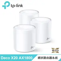 在飛比找momo購物網優惠-【TP-Link】Deco X20 AX1800 真Mesh