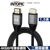 在飛比找松果購物優惠-Intopic 廣鼎 HD-02 HDMI2.0 4K60 