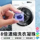 【STAR CANDY】 日本八倍濃縮 洗衣凝珠 洗衣精球 香氛 五種香味 洗衣球 洗衣精 洗衣凝球 (2折)